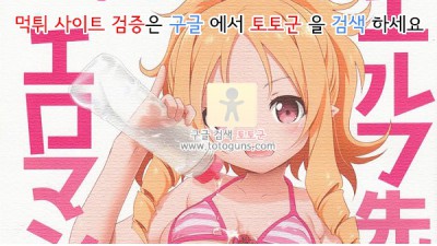 어른애니망가 엘프 선생님의