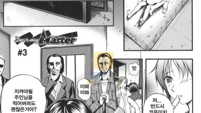 먹튀검증 토토군 동인지망가 Dear My Master #3