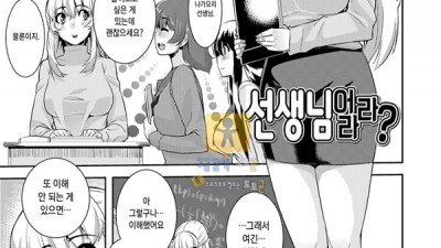 토토군 어른애니망가 선생님 어라라