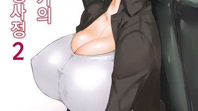 타네모리가의 가정사정 2