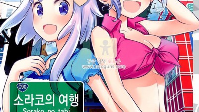 어른 애니망가 소라코의 여행 7