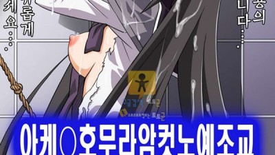 먹튀검증 토토군 동인지망가 아케○호무라암컷노예조교