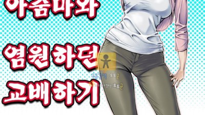 토토군 어른애니망가 동경하는 이웃집 아줌마와 염원하던 교배하기