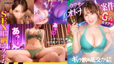 [FHD] 817DNG-004 港区夜遊び最前線！ギャラ飲み乱交！？ナマ潜入！！ウワサのSEX上納システム【File.03 シオリ&アミ】