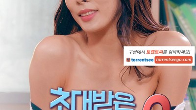 [초대받은 배달부2 노삭제] 역대급 스와핑 노컷 떴다