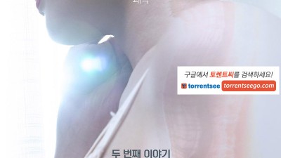 [투명인간으로의 복수이야기] 은밀하고 위험한 섹스복수