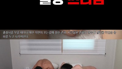 [뉴페이스 출장 쓰리썸] 부를때마다 새로운 사람이 오는 뉴페들과 쓰리썸