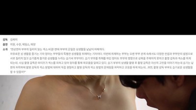 [슬기로운 부부의 성생활 노삭제] 실습으로 배우는 스와핑 섹스 노컷